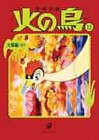 角川書店 - 漫画 火の鳥 全11巻 カラー決定版 カラー版】火の鳥 11 | 手塚治虫 | マンガ | Kindleストア | Amazon